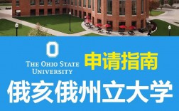 俄亥俄州立大学相当于国内什么大学