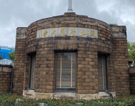 台湾大学怎么样？好不好？