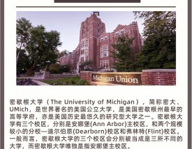 密歇根大学留学一年费用