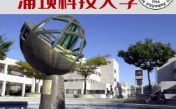 浦项科技大学国内认可吗？含金量高吗？