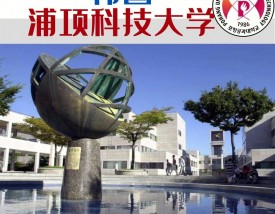 浦项科技大学王牌专业