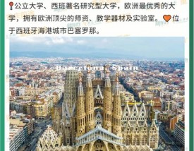 巴塞罗那自治大学留学申请条件