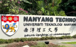 南洋理工大学怎么样？好不好？