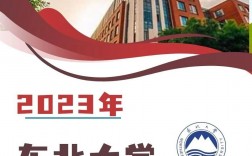 东北大学招生官网