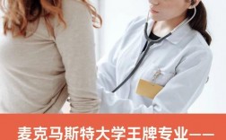 麦克马斯特大学王牌专业