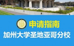 加州大学圣地亚哥分校国内认可吗？含金量高吗？