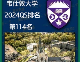 韦仕敦大学留学一年费用