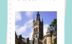 格拉斯哥相当于国内什么大学