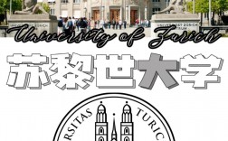 苏黎世大学世界排名