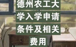 德州农工大学留学申请条件