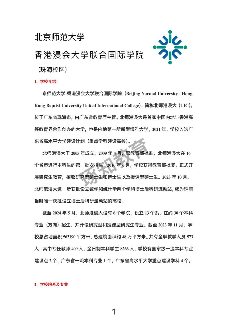 香港浸会大学研究生院官网-图1