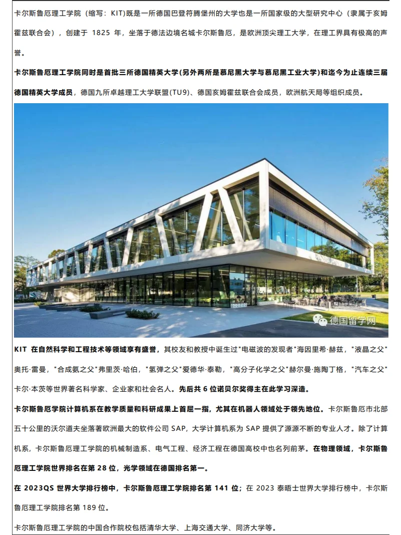 卡尔斯鲁厄理工学院相当于国内什么大学-图1