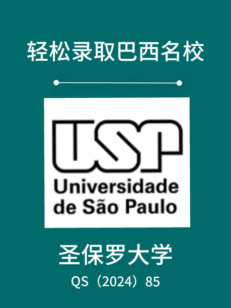 圣保罗大学怎么样？好不好？-图1