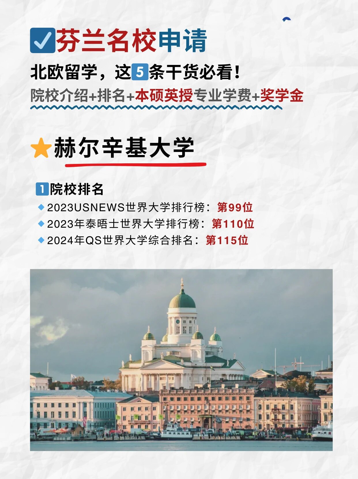 赫尔辛基大学留学申请条件-图1