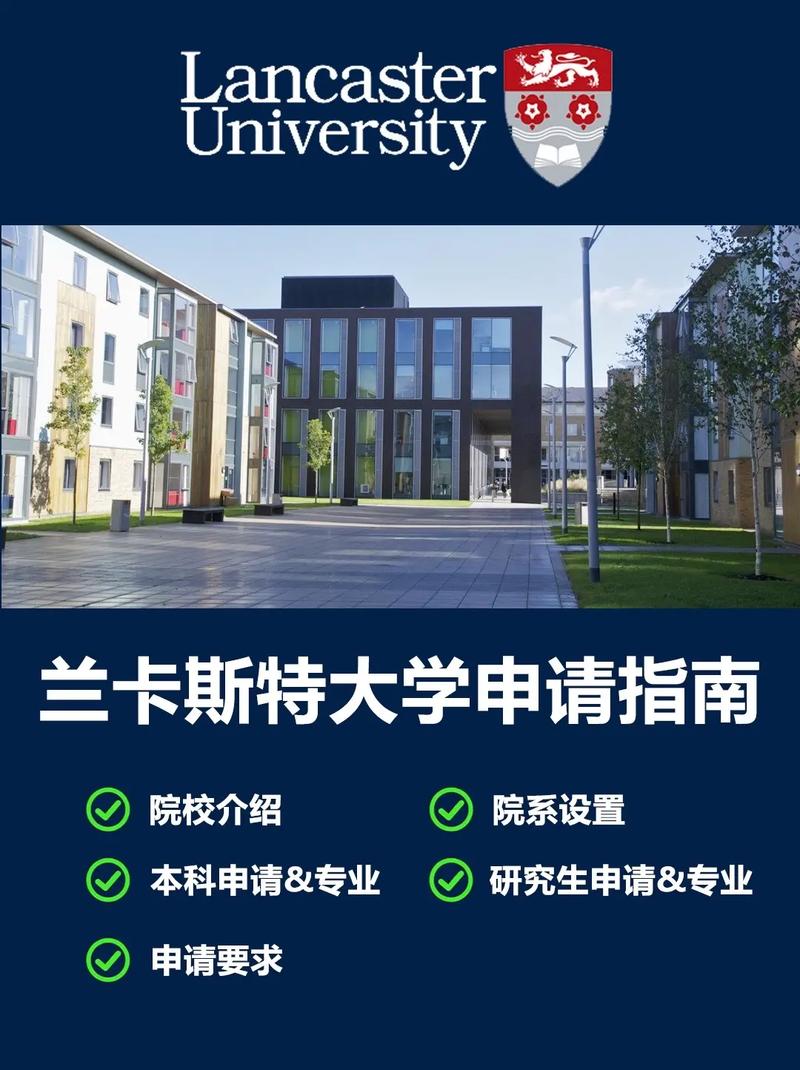 兰卡斯特大学相当于国内什么学校-图1