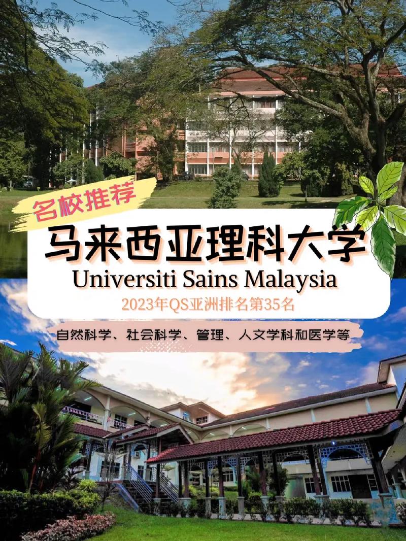 马来西亚理科大学USM怎么样？好不好？-图1