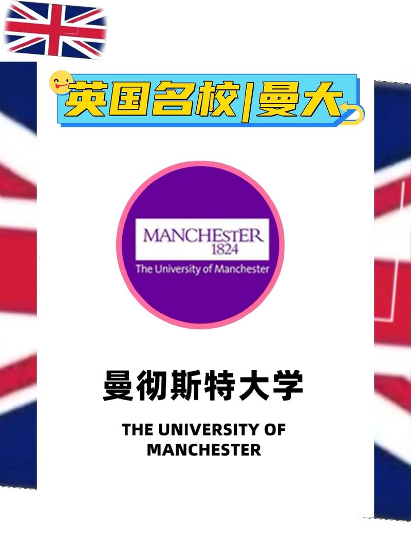 曼彻斯特大学怎么样？好不好？-图1