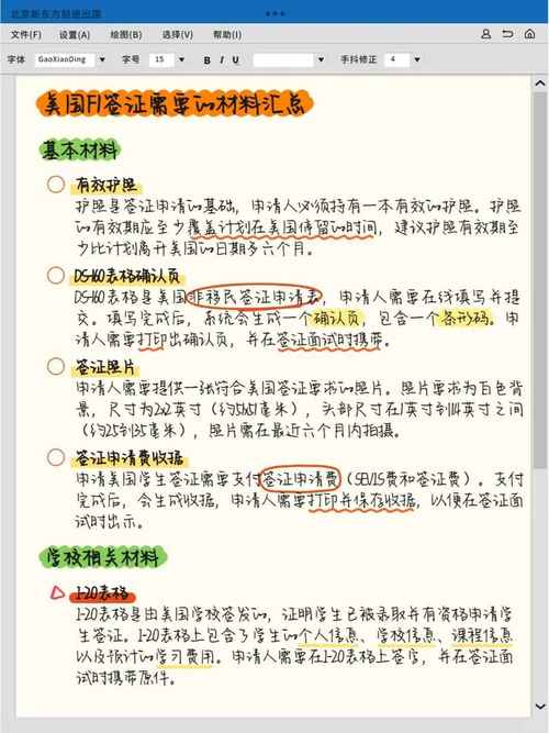 美国f1签证需要什么材料-图1