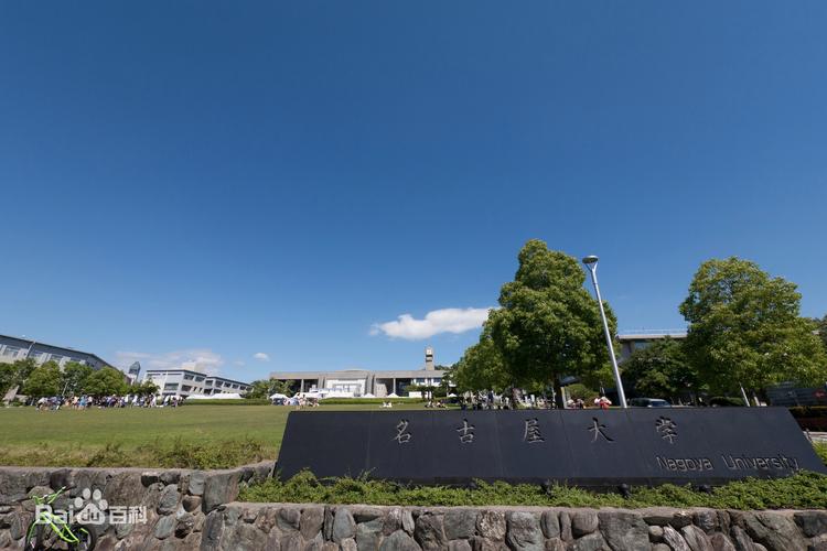 名古屋大学国内认可吗？含金量高吗？-图1