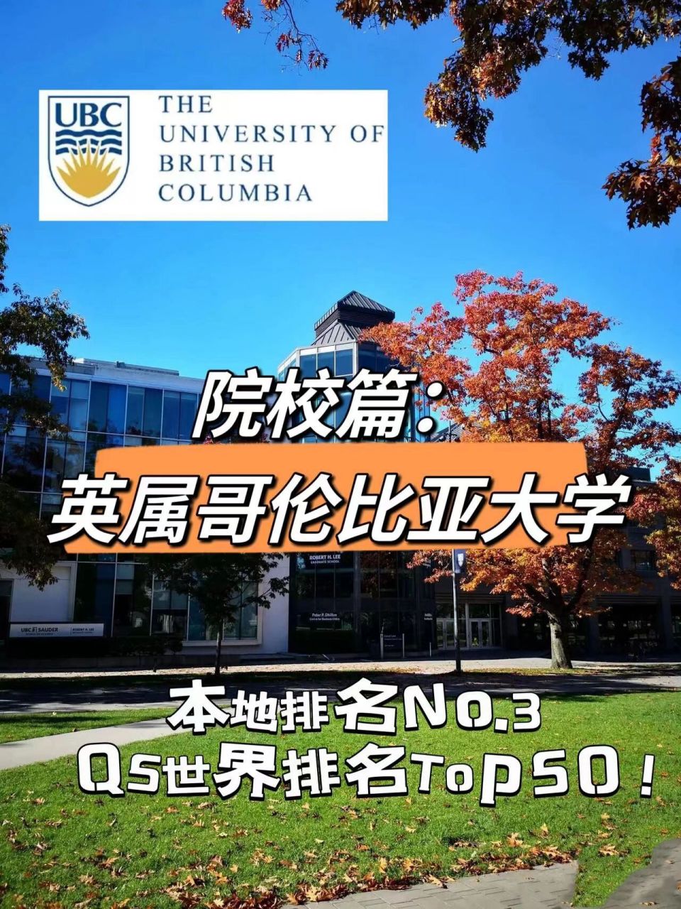 不列颠哥伦比亚大学怎么样？好不好？-图1