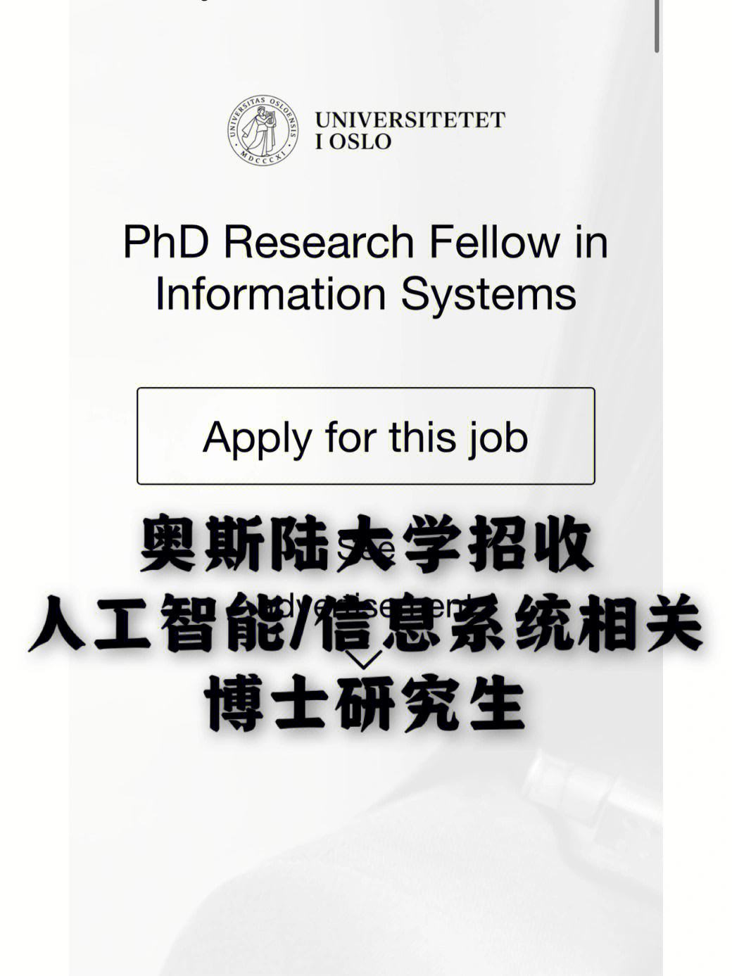 奥斯陆大学王牌专业-图1