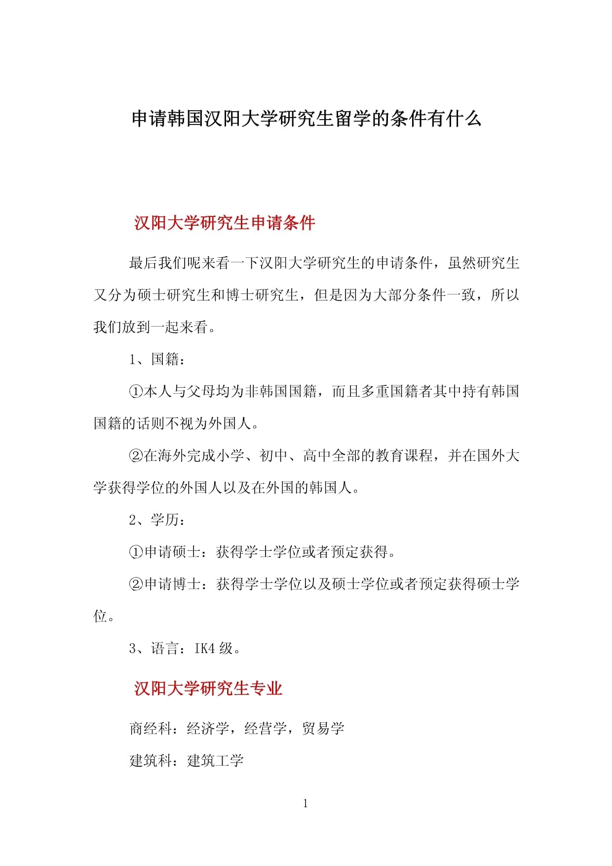 汉阳大学留学申请条件-图1