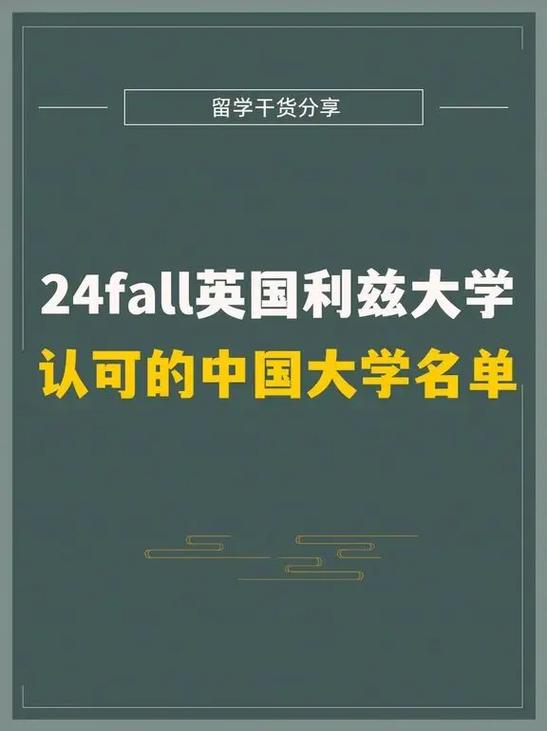 利兹大学国内认可吗？含金量高吗？-图1