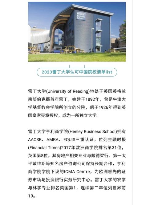 雷丁大学相当于国内什么大学-图1