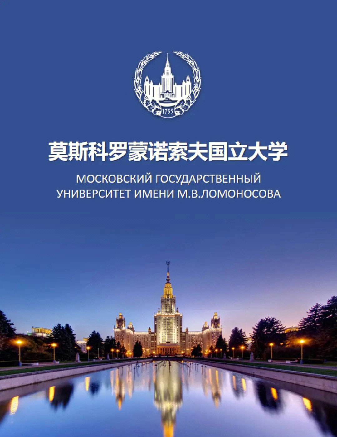 罗蒙诺索夫莫斯科国立大学王牌专业-图1