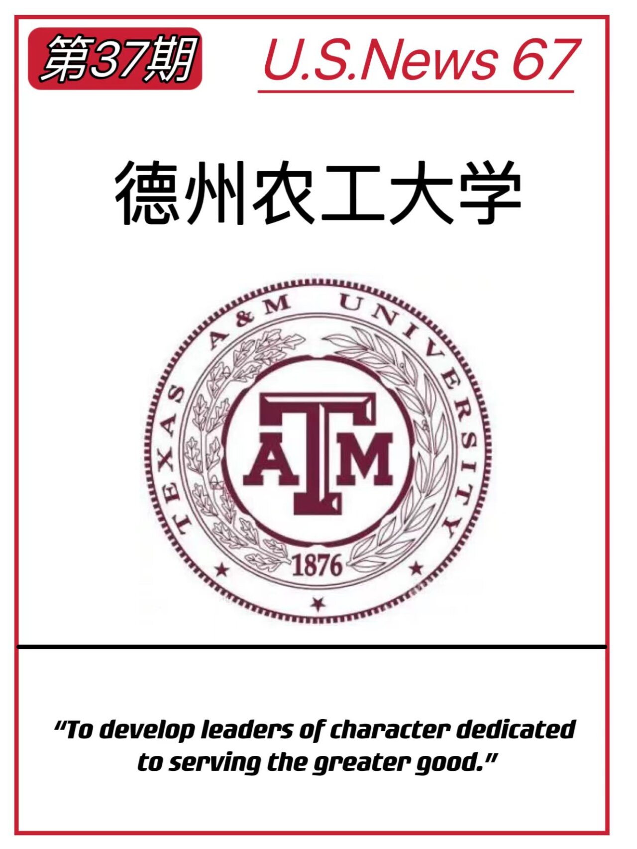 德州农工大学世界排名多少-图1