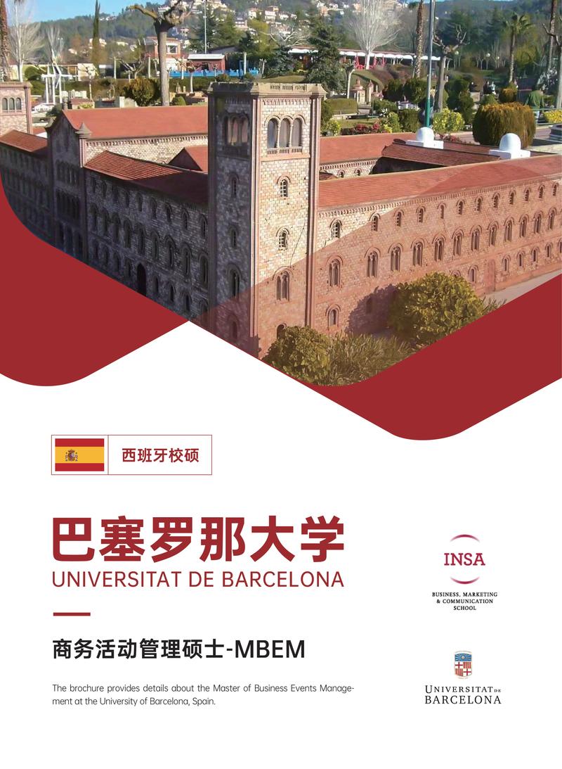 巴塞罗那大学怎么样？好不好？-图1