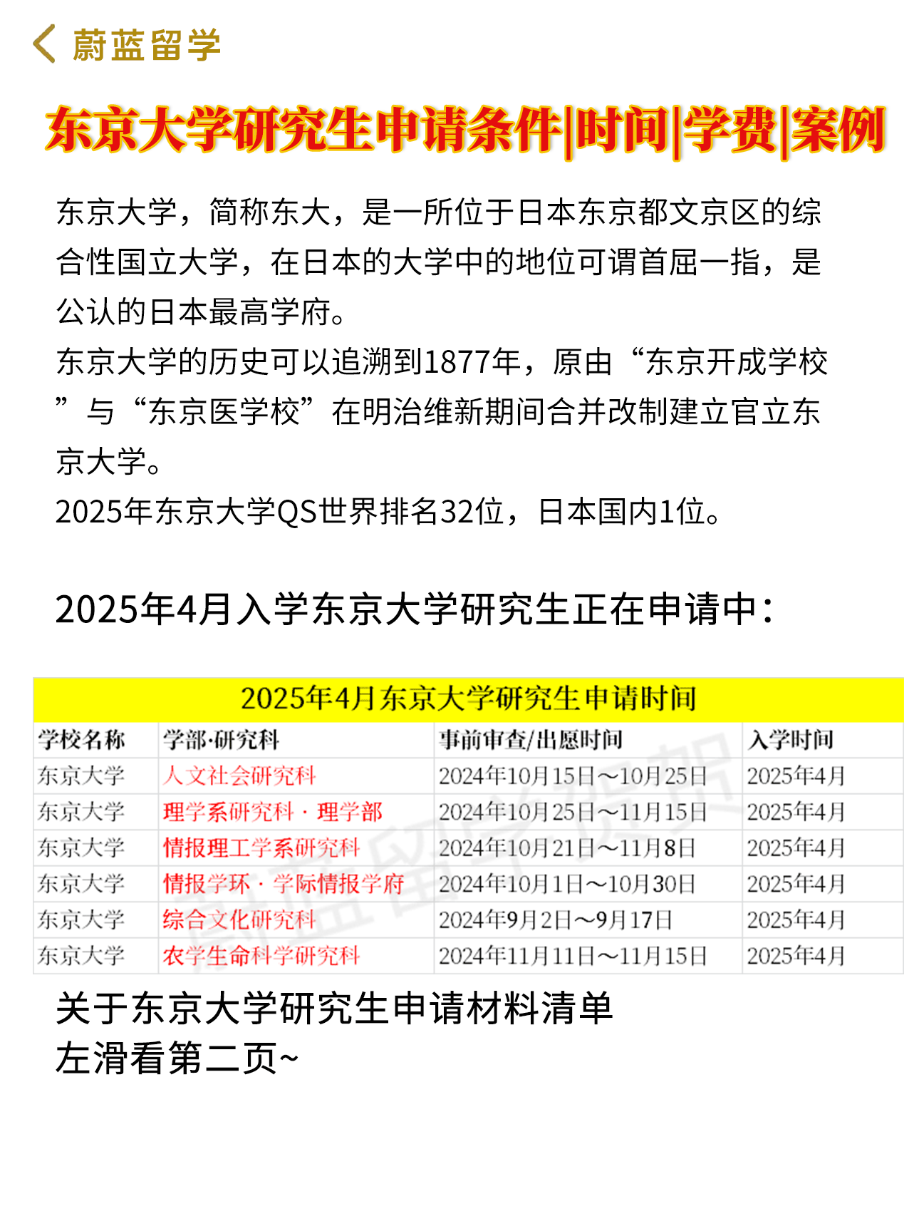 东京大学留学申请条件-图1