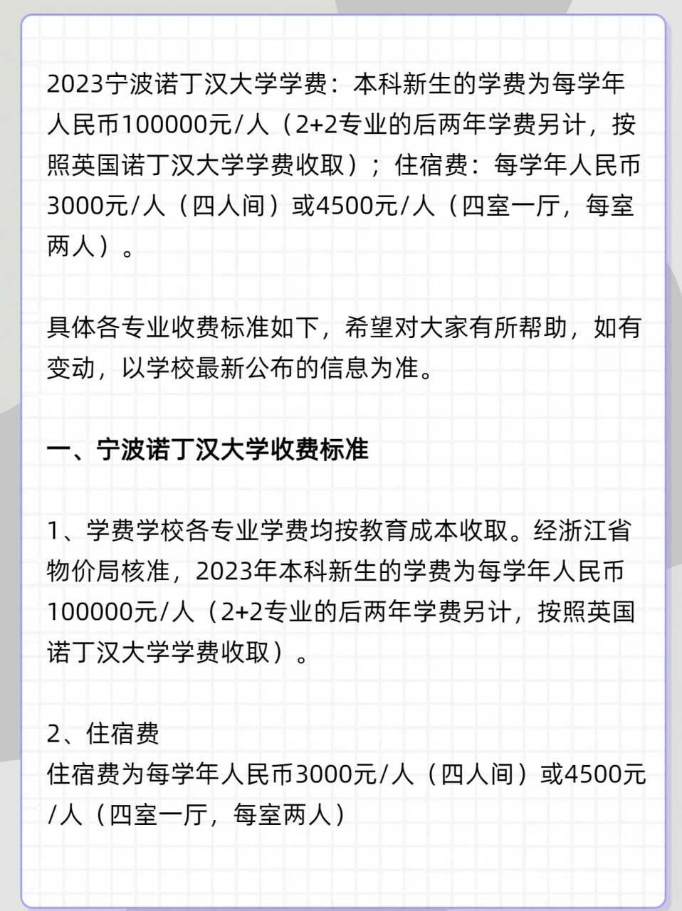 宁波诺丁汉大学是几本-图1