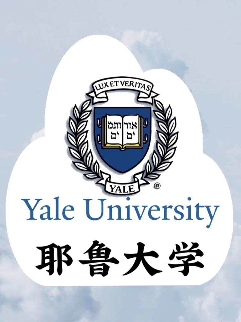 耶鲁大学怎么样？好不好？-图1