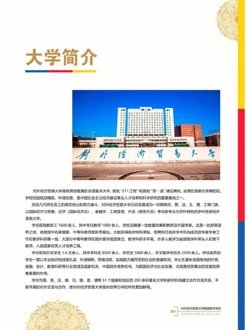 对外经济贸易大学留学项目-图1