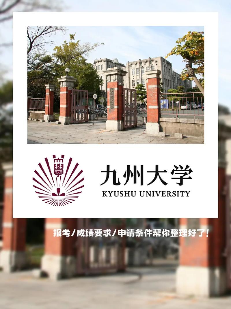 九州大学怎么样？好不好？-图1