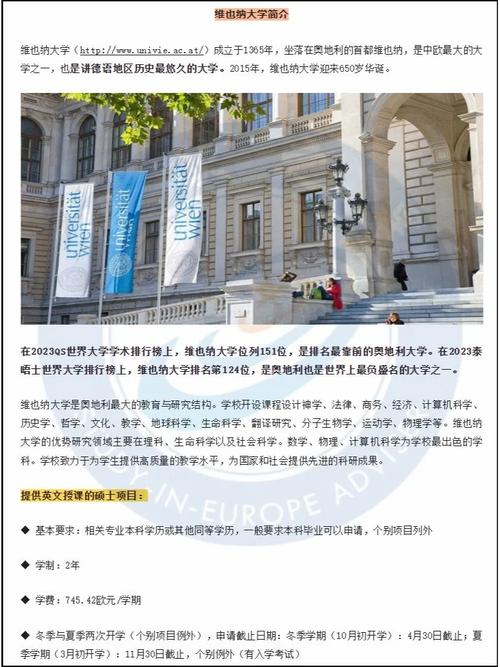 维也纳大学王牌专业-图1