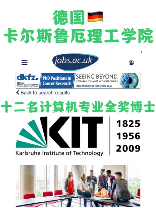 卡尔斯鲁厄理工学院王牌专业-图1
