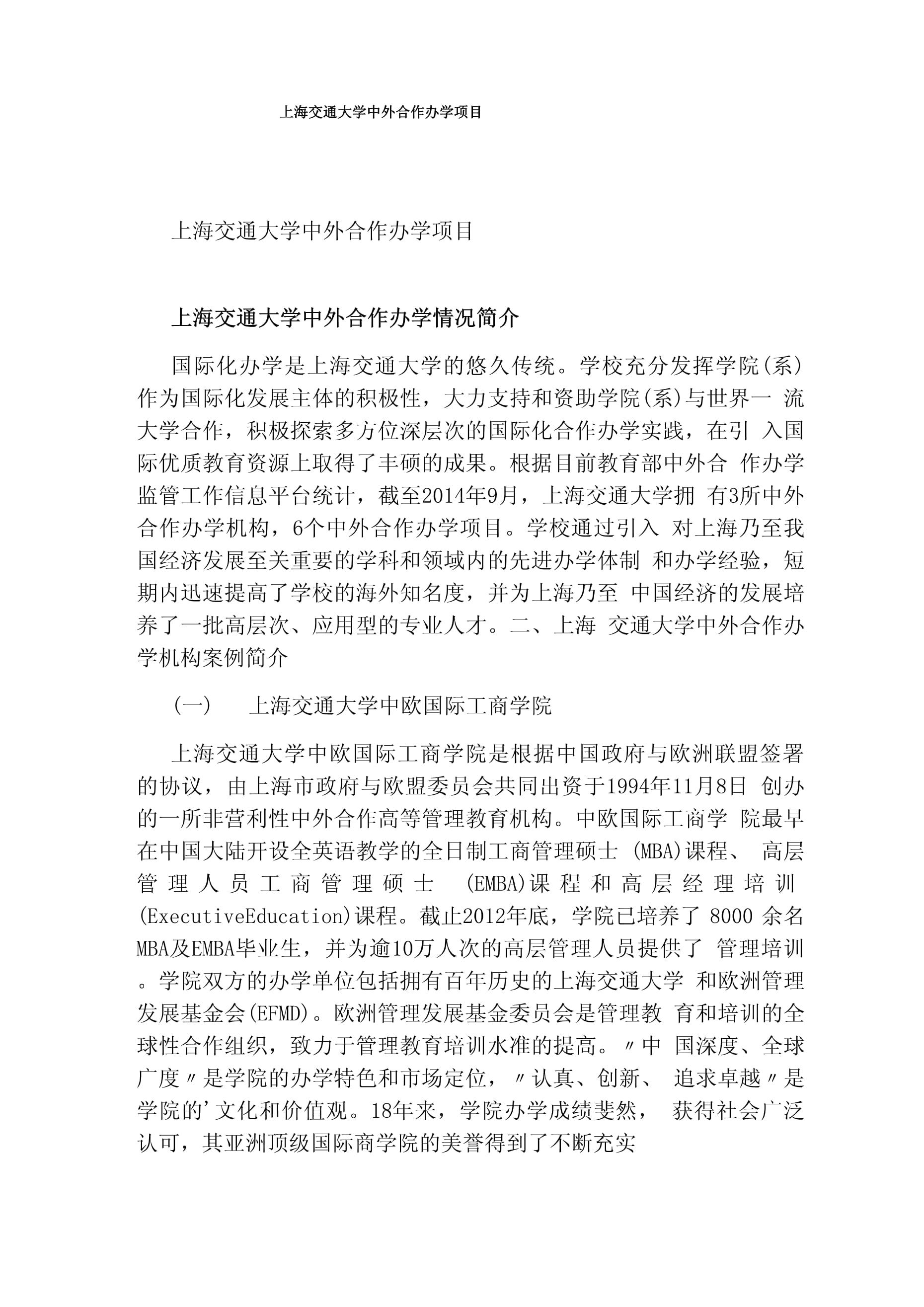 上海交通大学中外合作办学-图1