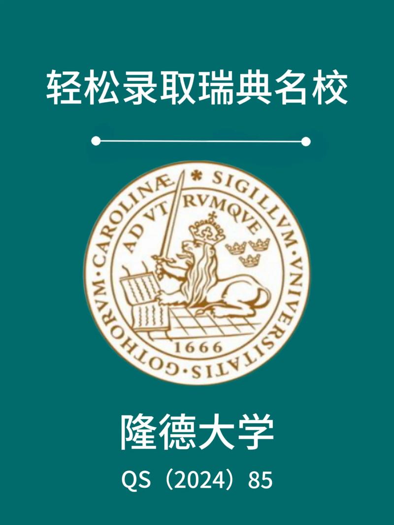 隆德大学相当于国内什么大学-图1