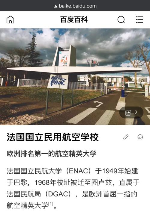 法国国立民航大学-图1