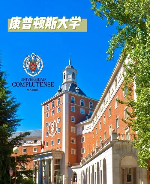 马德里康普顿斯大学UCM王牌专业-图1