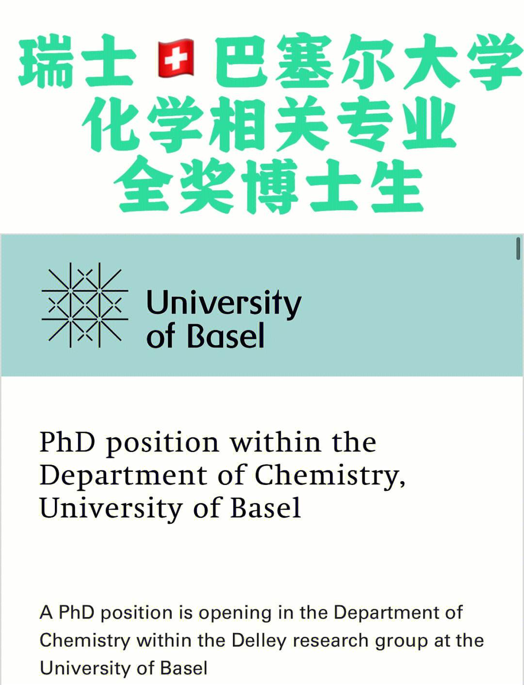 巴塞尔大学王牌专业-图1