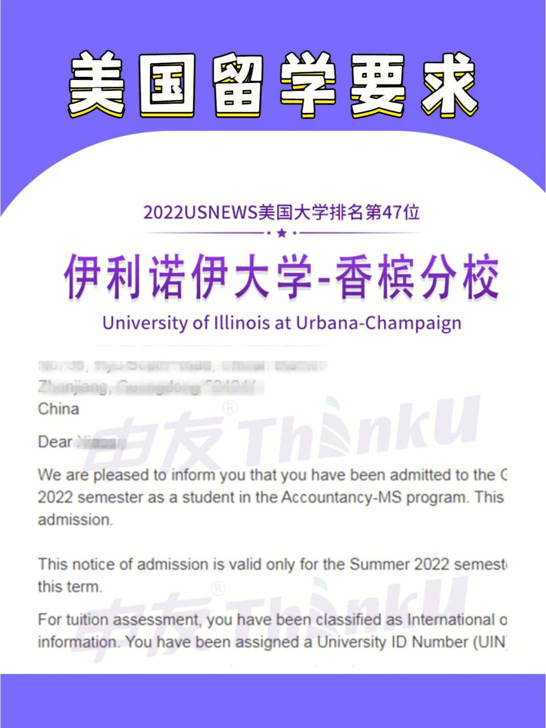 伊利诺伊大学香槟分校留学申请条件-图1