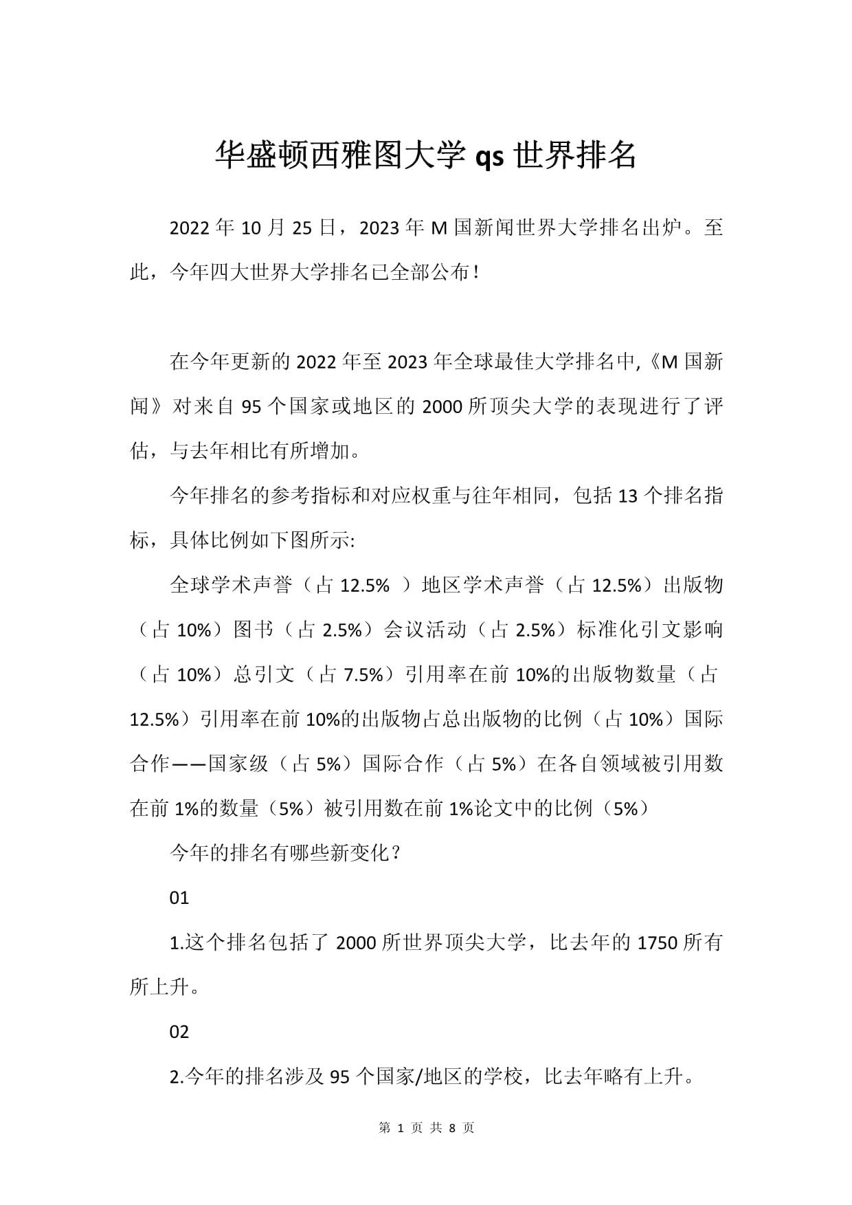 西雅图大学排名 qs-图1