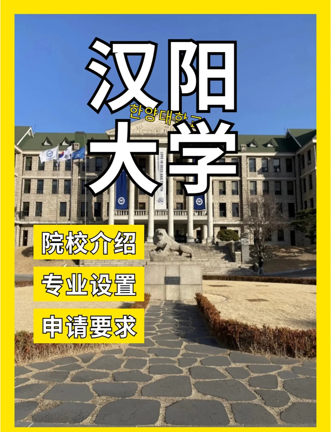 汉阳大学相当于国内什么大学-图1
