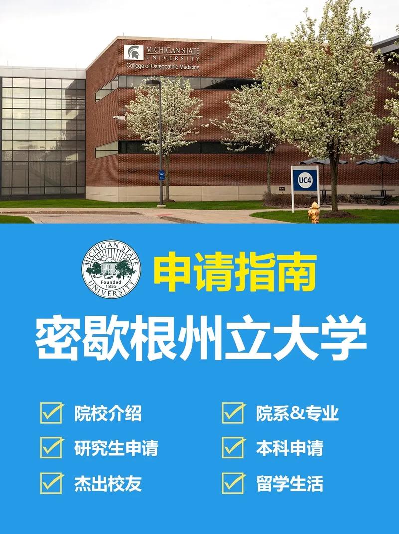 密歇根州立大学留学申请条件-图1