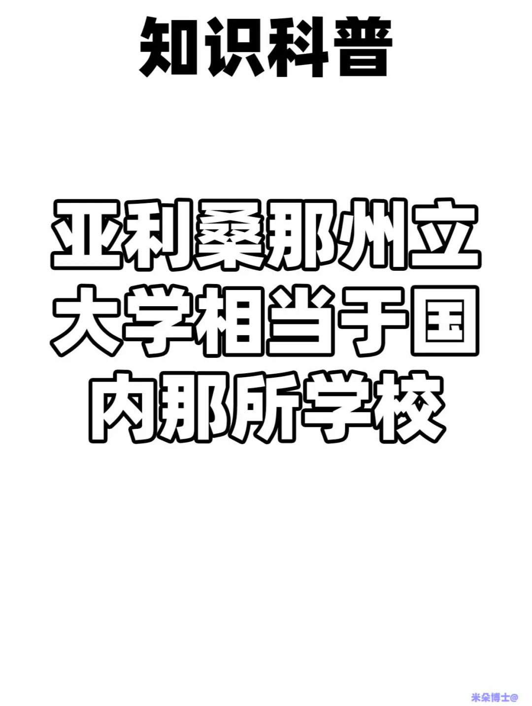 亚利桑那州立大学相当于国内什么大学-图1