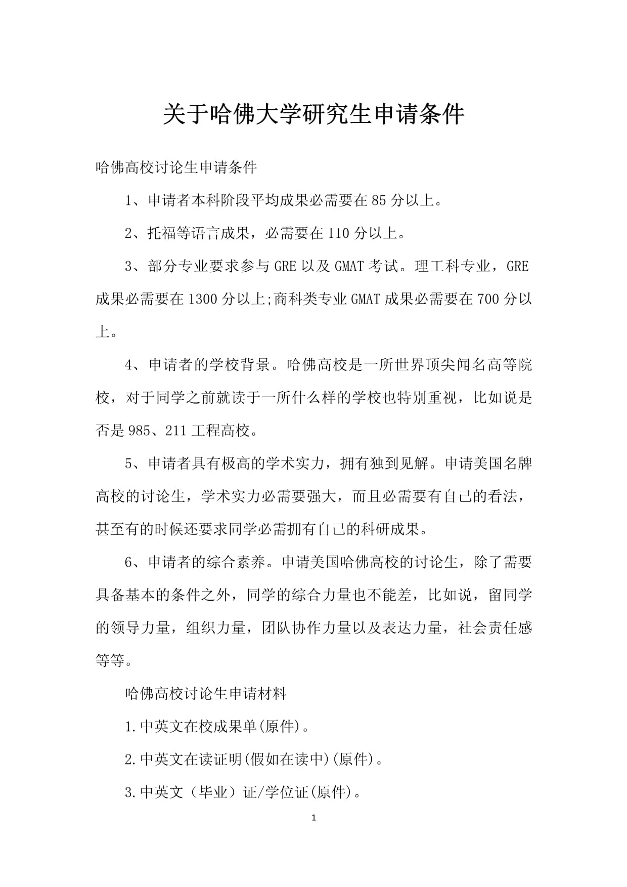 哈佛大学研究生申请要求-图1