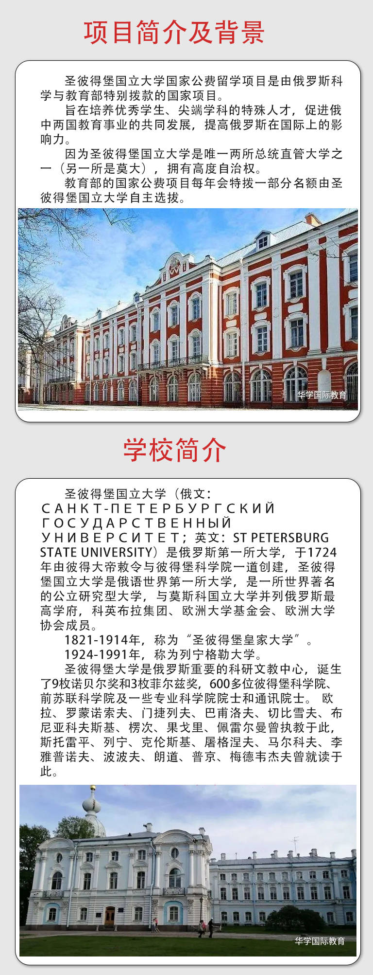 俄罗斯圣彼得堡国立大学qs排名-图1